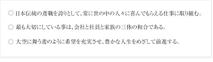 企業理念